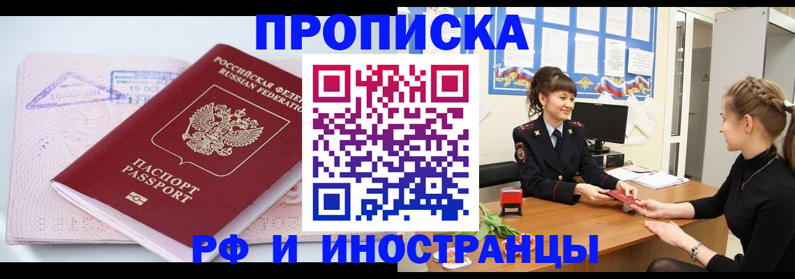 прописка иностранных граждан в Ельце